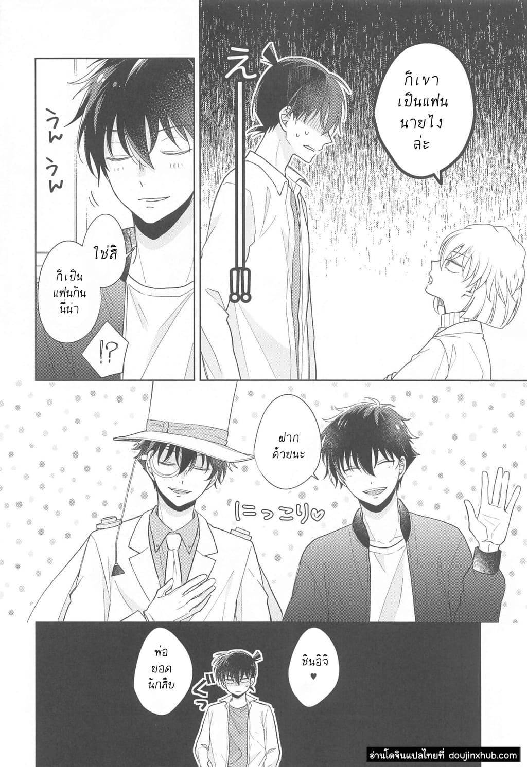 ยาอมฤตราตรีพิศวง